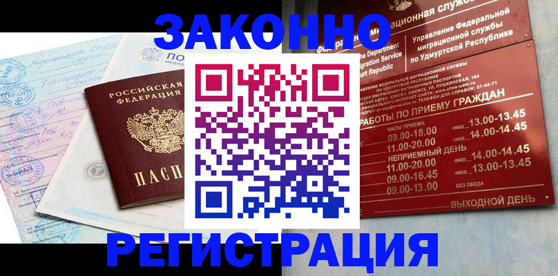 прописка для школы в Одинцово