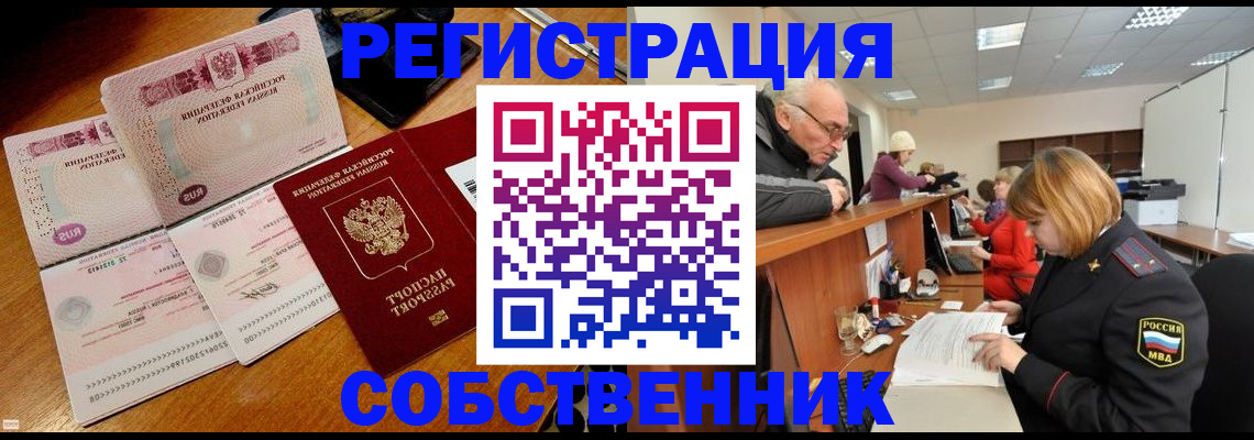 прописка иностранных граждан в Одинцово