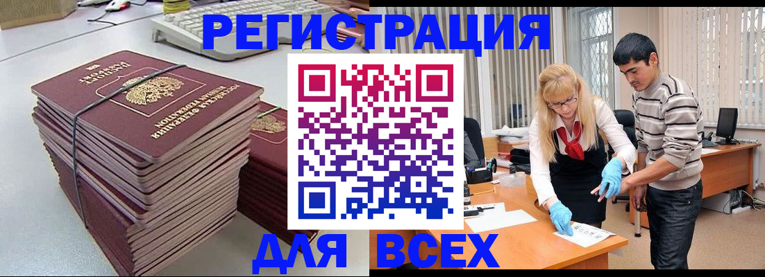 прописка для военкомата в Одинцово