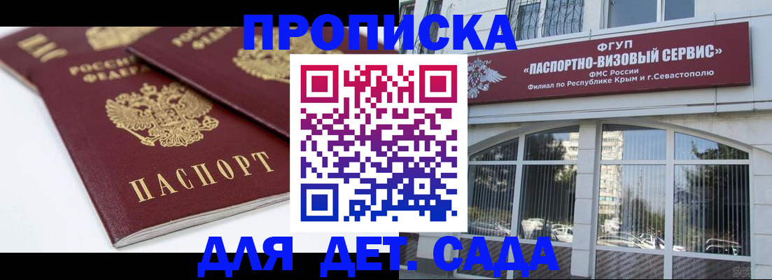 временная регистрация для школы в Одинцово