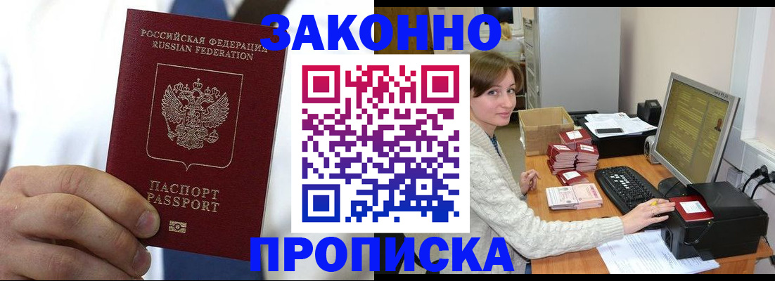 где прописаться в Одинцово