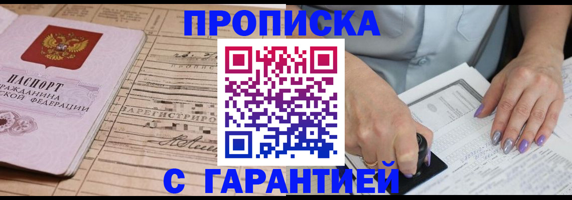 временная регистрация адрес в Одинцово