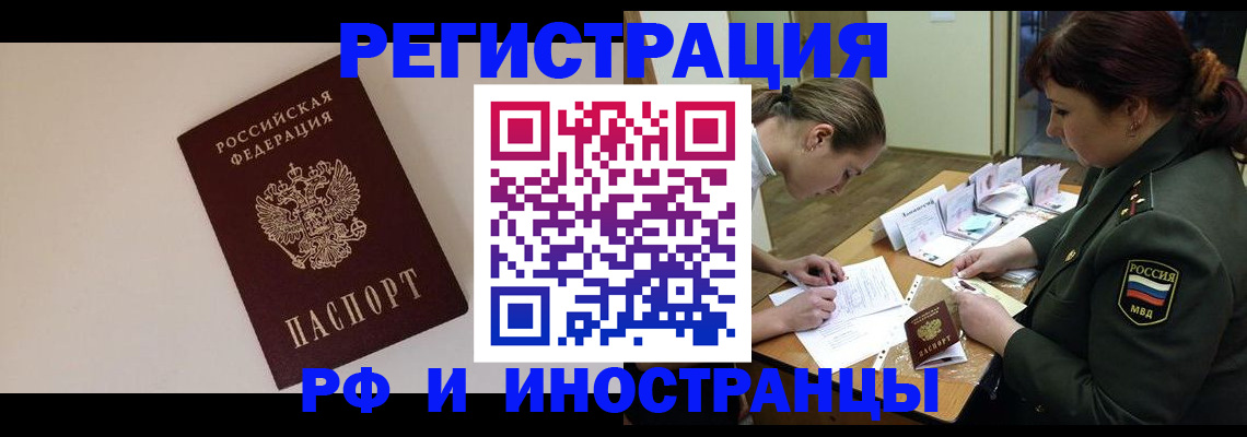 прописка ребенка в Одинцово