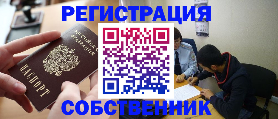 временная регистрация для школы в Одинцово