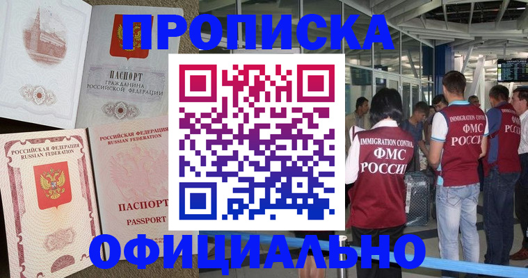 временная регистрация купить в Одинцово