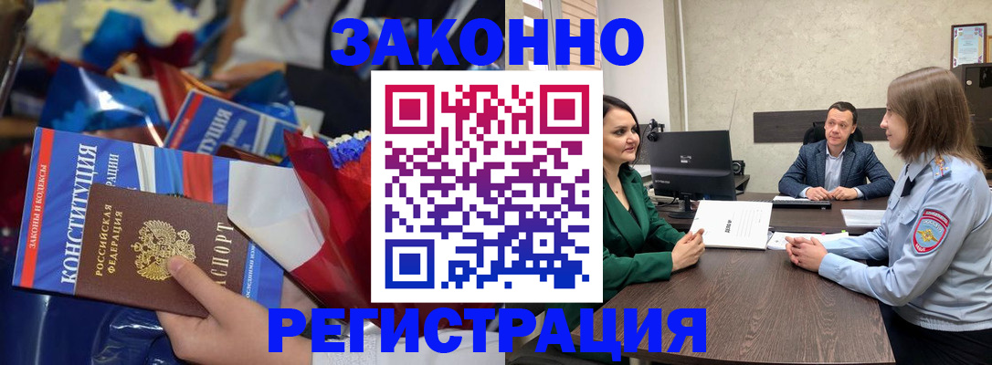 прописка 2025 в Одинцово