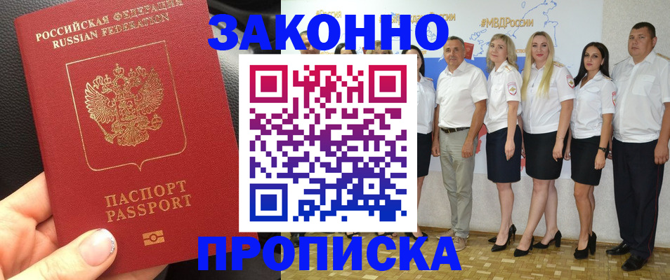 прописка от собственника в Одинцово