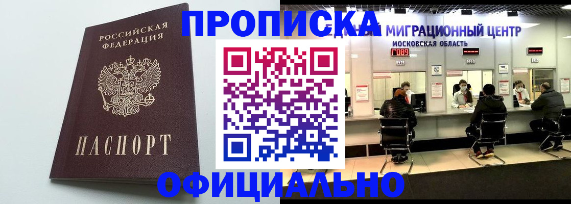 временная регистрация законно в Одинцово